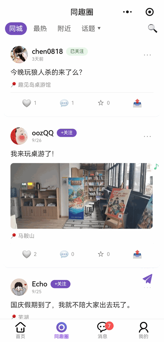 同趣圈动态社区