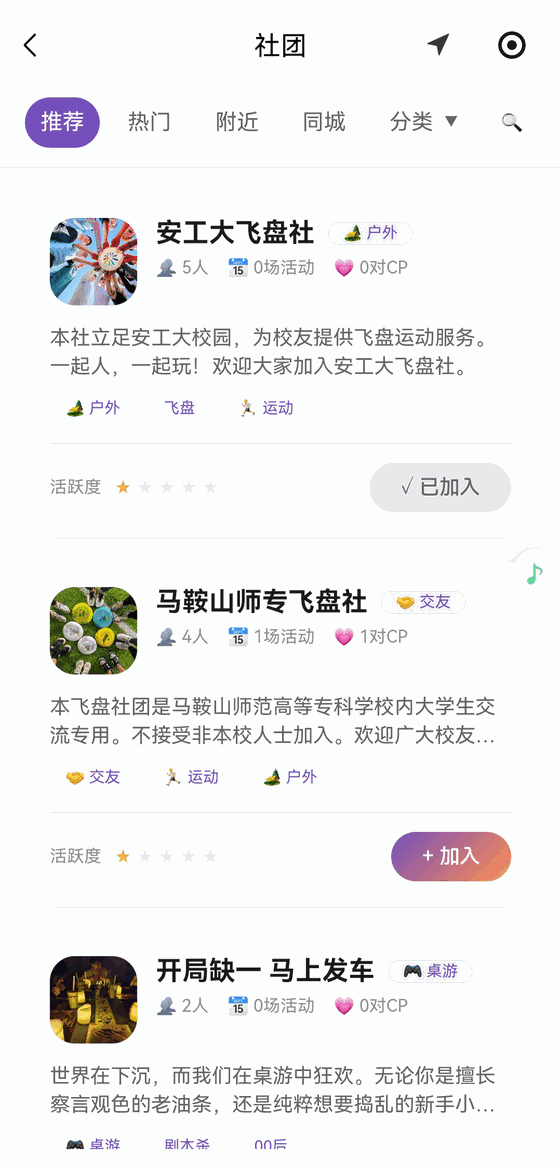 兴趣社团列表