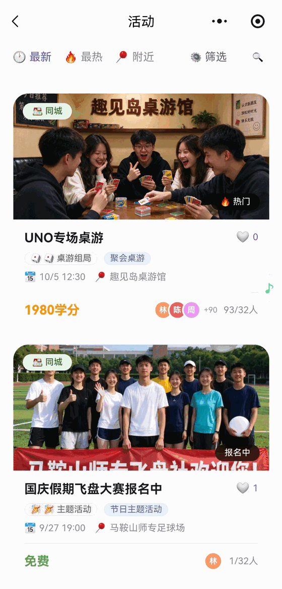 同城活动列表