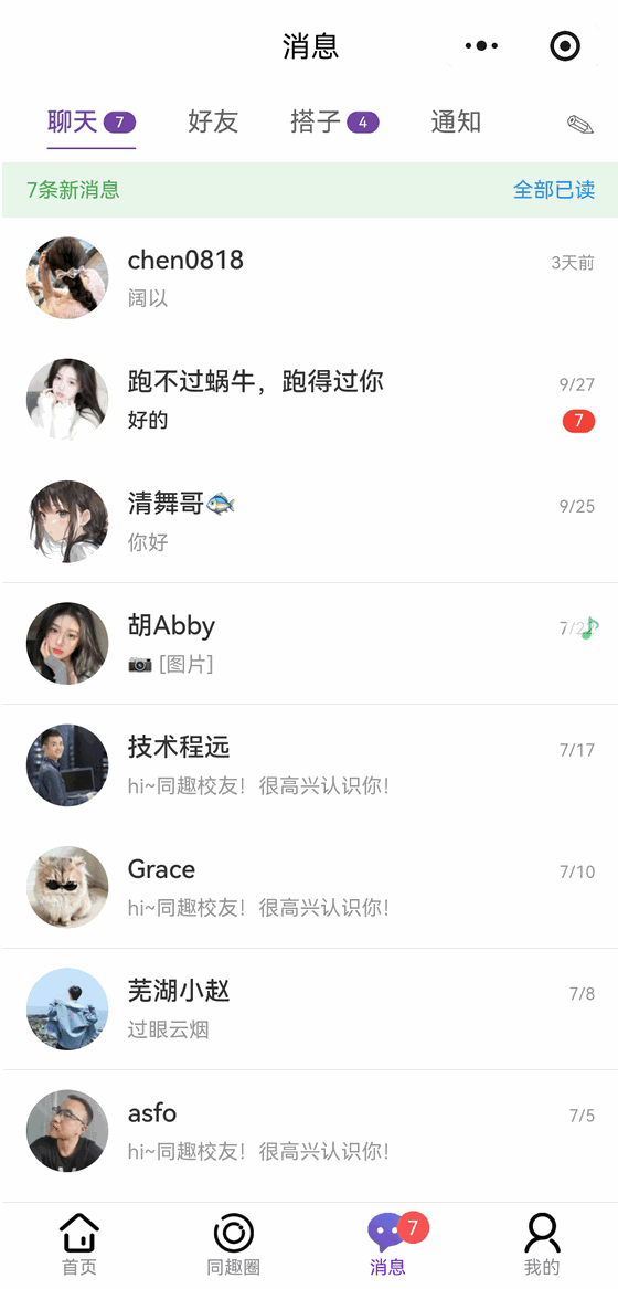 校友圈聊天消息