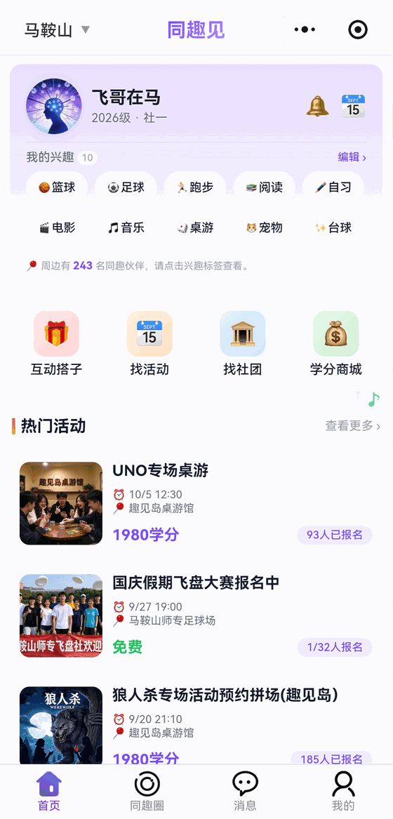 同趣见首页
