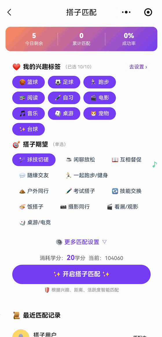 搭子匹配